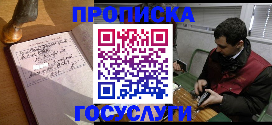 прописка от собственника в Краснозаводске